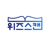 위즈스캔