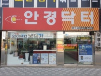 안경닥터&보청기
