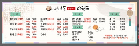 서가돈참숯구이 신음점