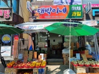 대박이네야채과일