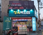 총각정육축산물센터