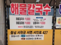 소문난칼국수
