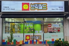 브릭월드 제주점