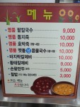 상무팥죽 수완점