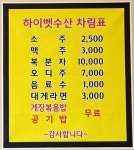 하이벳수산 용정직영점