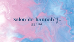 살롱드해나