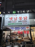 총각네옛날통닭 영천본점