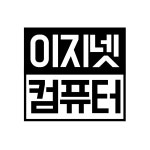 이지넷컴퓨터