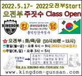 군산킹덤주짓수아카데미
