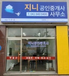 지니공인중개사사무소