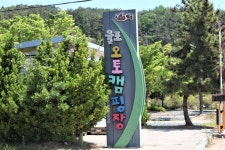 율포오토캠핑리조트