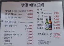 인덕마약고기