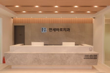 연세바로치과교정과치과의원 일산