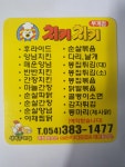 치키치키통닭 부계점
