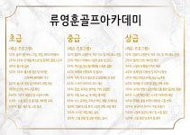 PGA골프연습장 류영훈골프아카데미