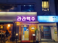 라라맥주