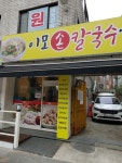 이모손칼국수보쌈