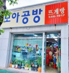 모아공방