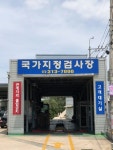 신장유1급자동차종합정비