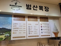 범산목장 성모병원점