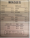 케이.와이에스(K.YS)헤어라운지 | 헤어라운지