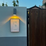 스테이 해늘