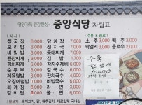 중앙식당
