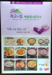 최고의집해물찜칼국수 일산직영점