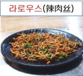 선양양꼬치 제천점