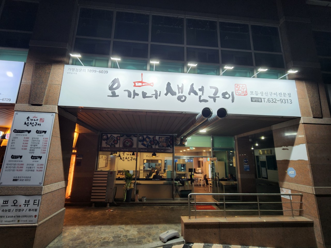 오가네생선구이 이미지