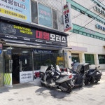 대명모터스