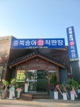 충북송어직판장 금천점