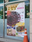 오천냥식당