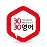3030영어 송도마리나베이센터