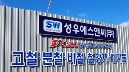 성우에스앤씨 창원내서2사업장