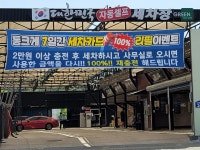 대한민국세차장