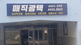 옥포매직광택