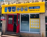 우성명인부동산공인중개사사무소