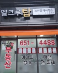 엘크루탑공인중개사사무소