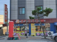 후포고기백화점