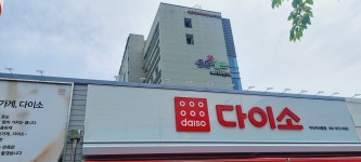 다이소 부산지사동점