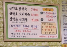 심마니약초백숙