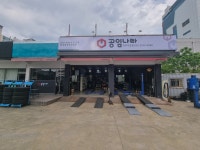 공임나라 진주가호점