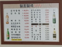 일조일석감자탕