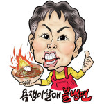 욕쟁이할매불냉면