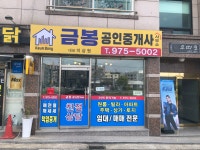 금봉공인중개사사무소