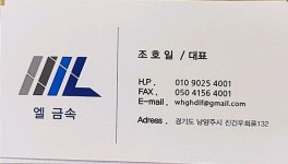 엘금속