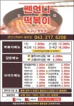 쎈언니떡볶이 청주율량점