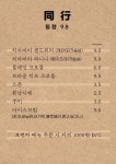 동행98