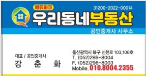 에듀파크우리동네부동산공인중개사사무소